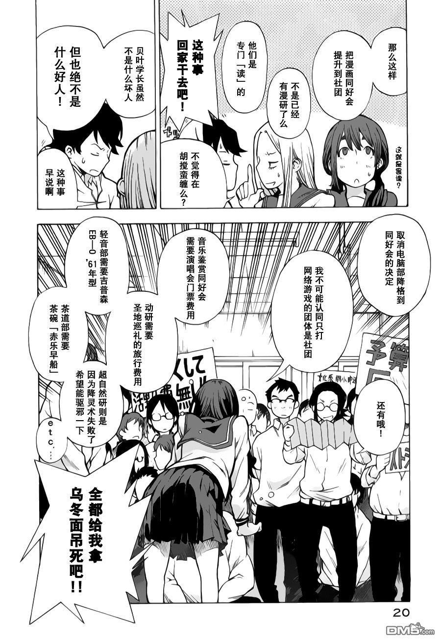 特别课外活动部 第6话 特课部漫长的一天 第18页