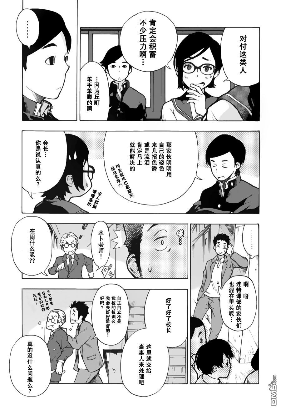 特别课外活动部 第6话 特课部漫长的一天 第19页