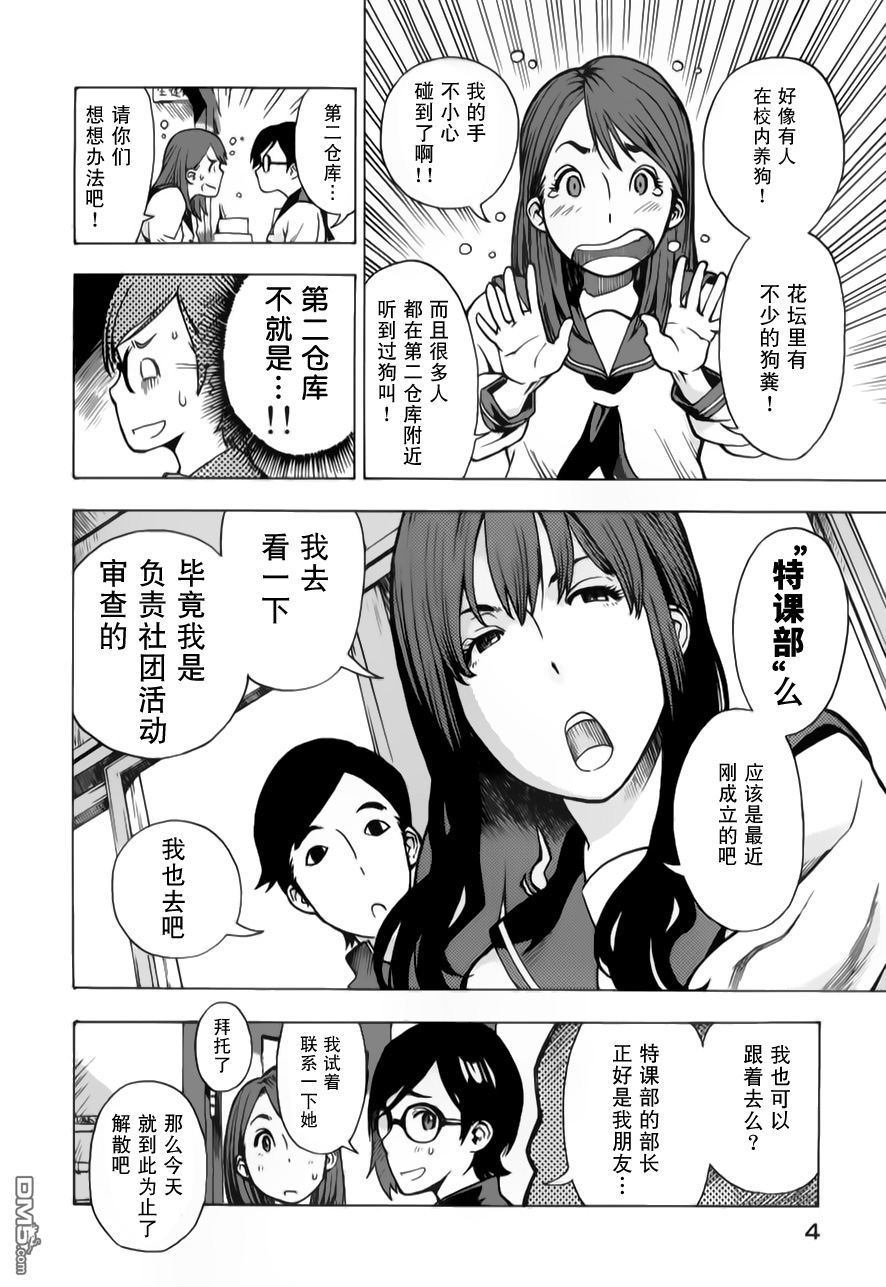 特别课外活动部 第6话 特课部漫长的一天 第2页