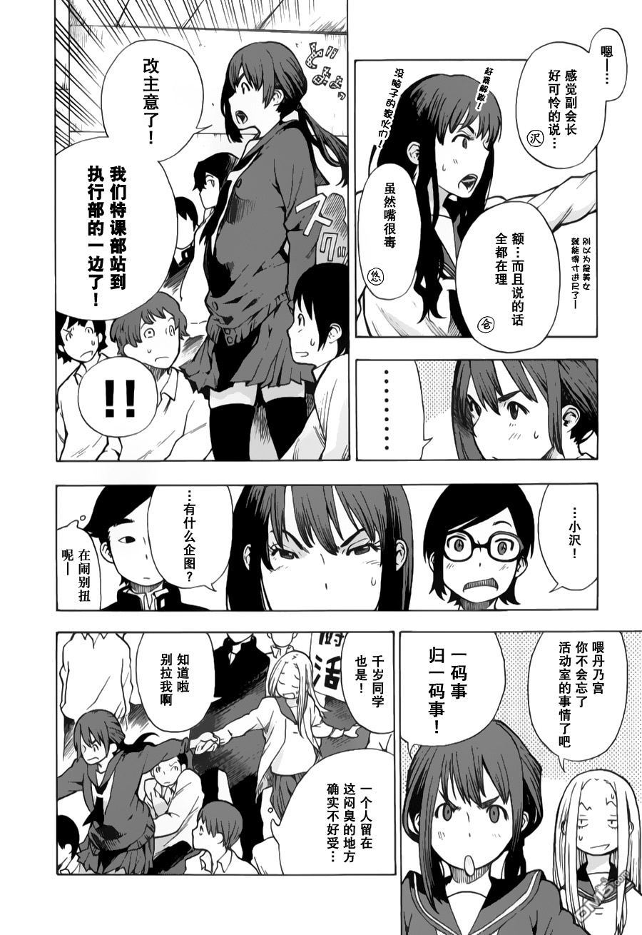 特别课外活动部 第6话 特课部漫长的一天 第20页