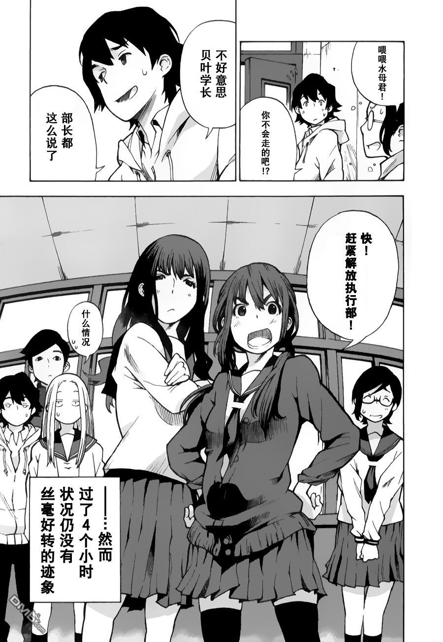特别课外活动部 第6话 特课部漫长的一天 第21页
