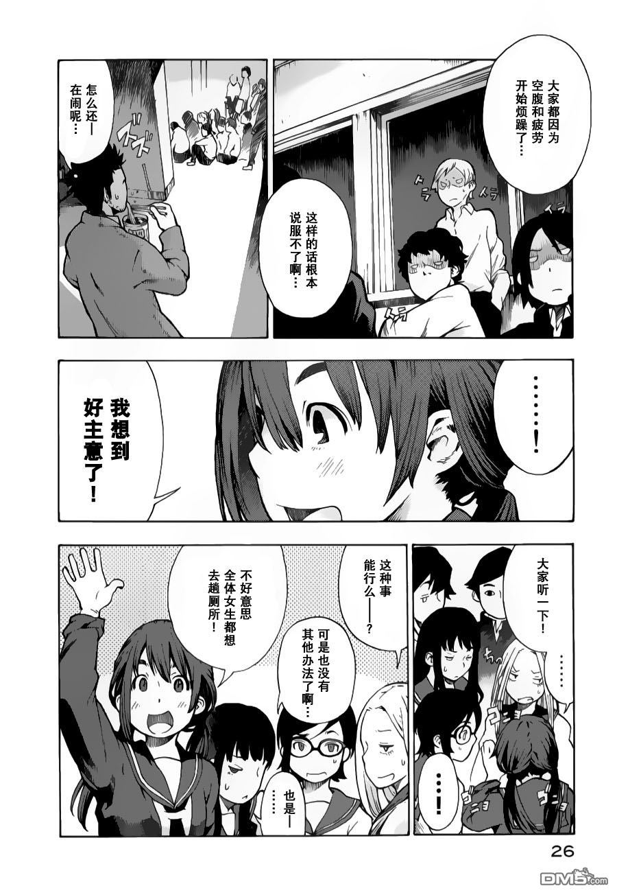 特别课外活动部 第6话 特课部漫长的一天 第24页