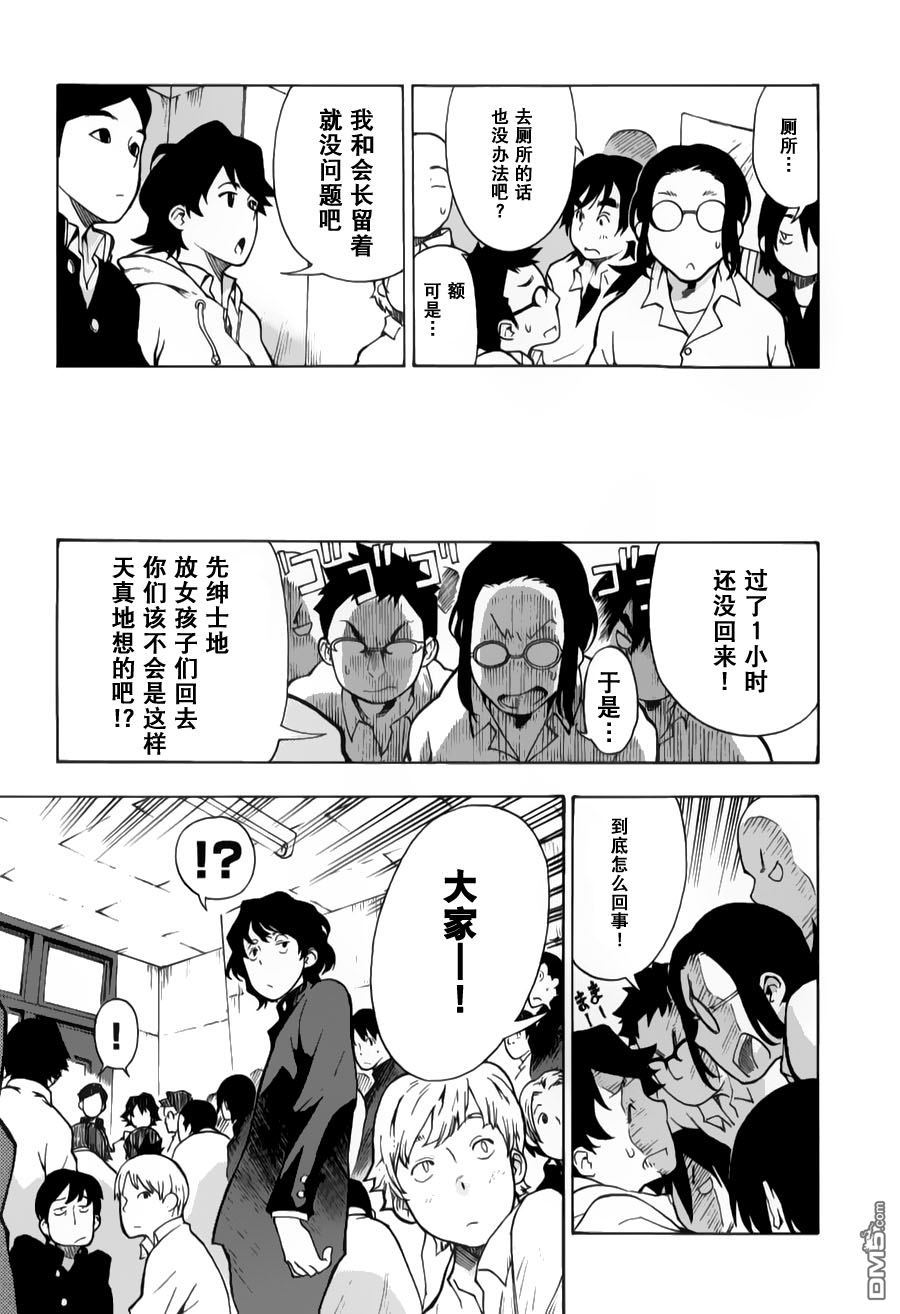 特别课外活动部 第6话 特课部漫长的一天 第25页