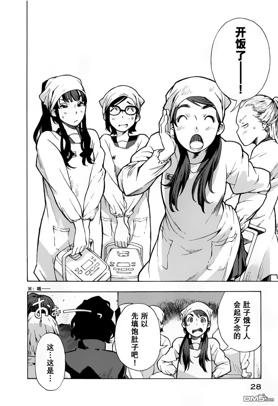 特别课外活动部 第6话 特课部漫长的一天 第26页