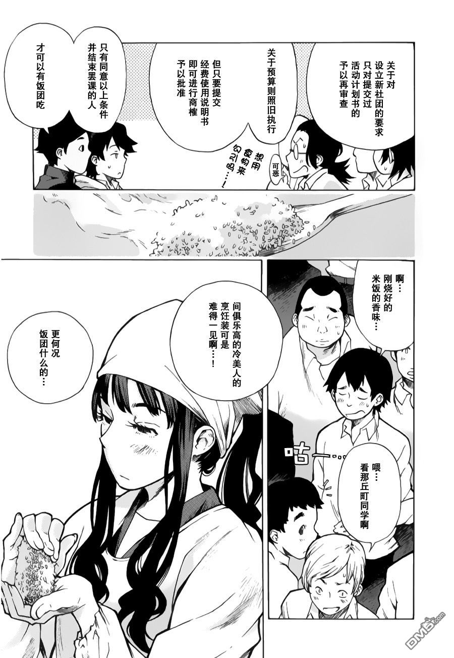 特别课外活动部 第6话 特课部漫长的一天 第27页