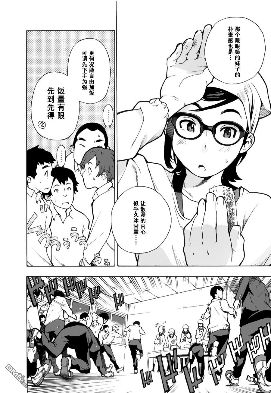 特别课外活动部 第6话 特课部漫长的一天 第28页