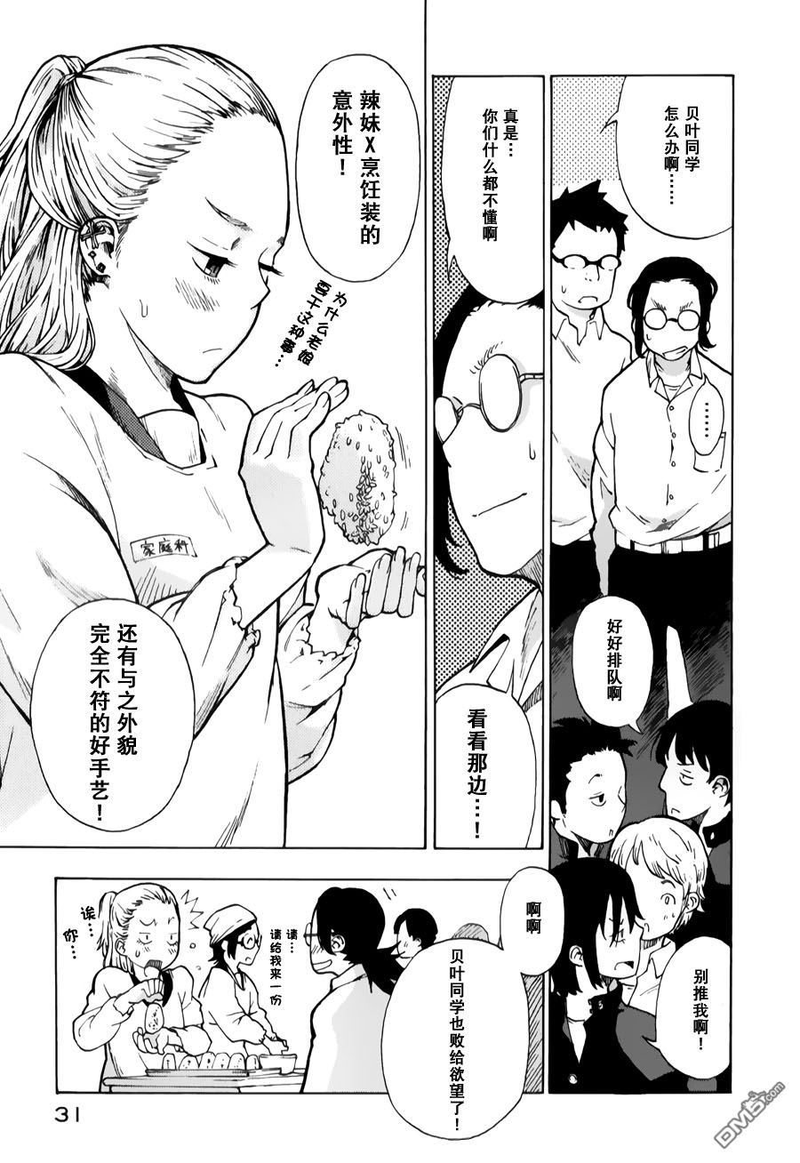 特别课外活动部 第6话 特课部漫长的一天 第29页