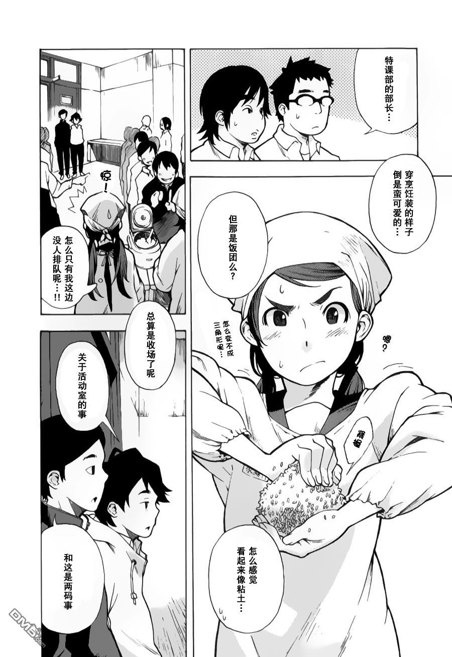 特别课外活动部 第6话 特课部漫长的一天 第30页