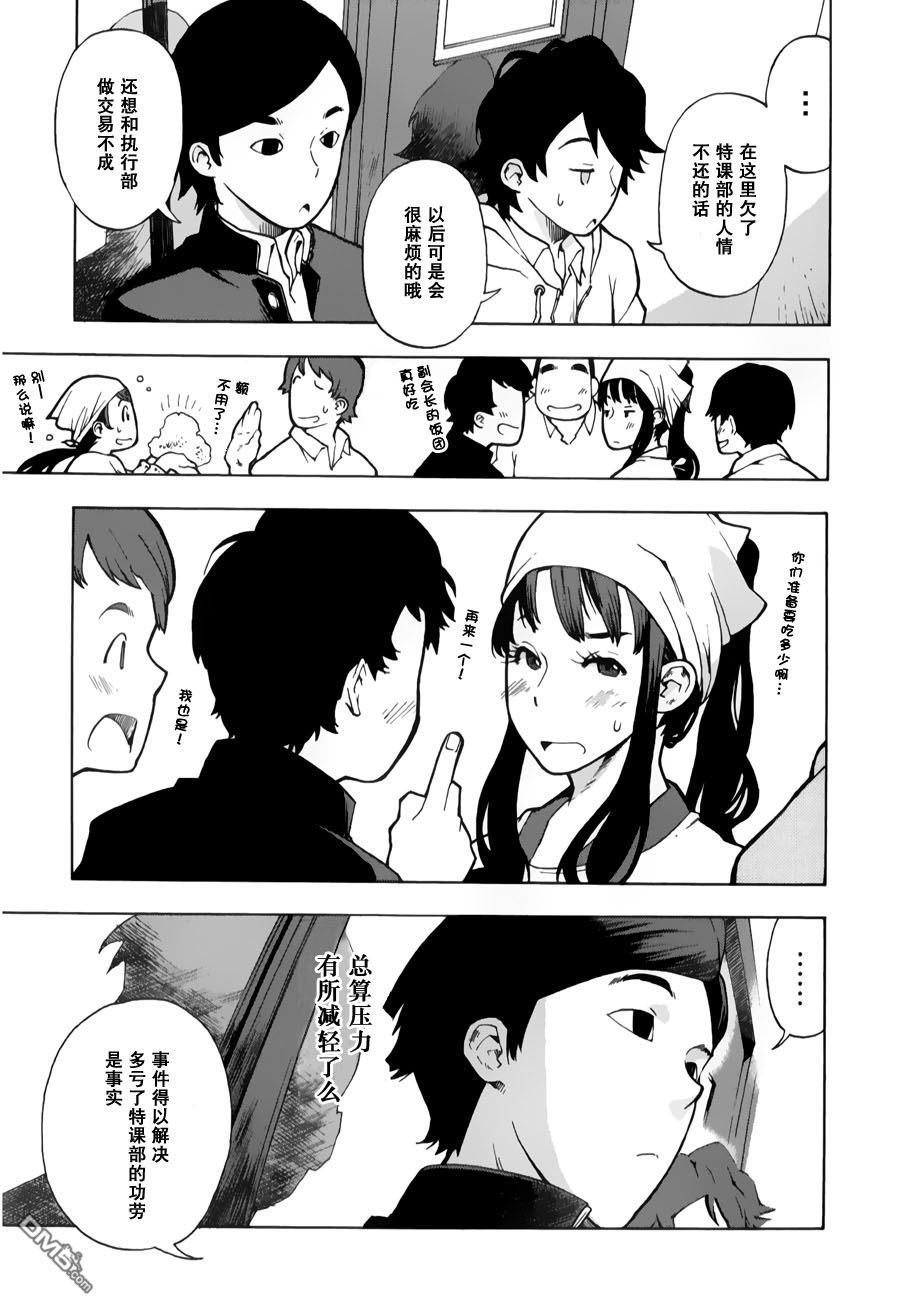 特别课外活动部 第6话 特课部漫长的一天 第31页