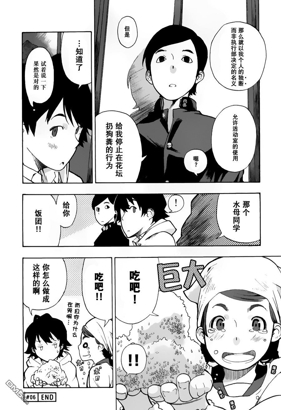 特别课外活动部 第6话 特课部漫长的一天 第32页