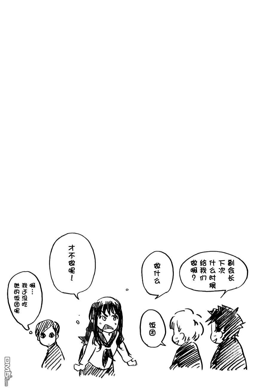 特别课外活动部 第6话 特课部漫长的一天 第33页