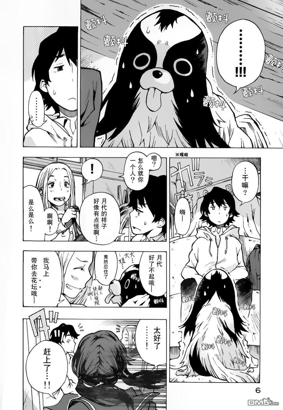 特别课外活动部 第6话 特课部漫长的一天 第4页