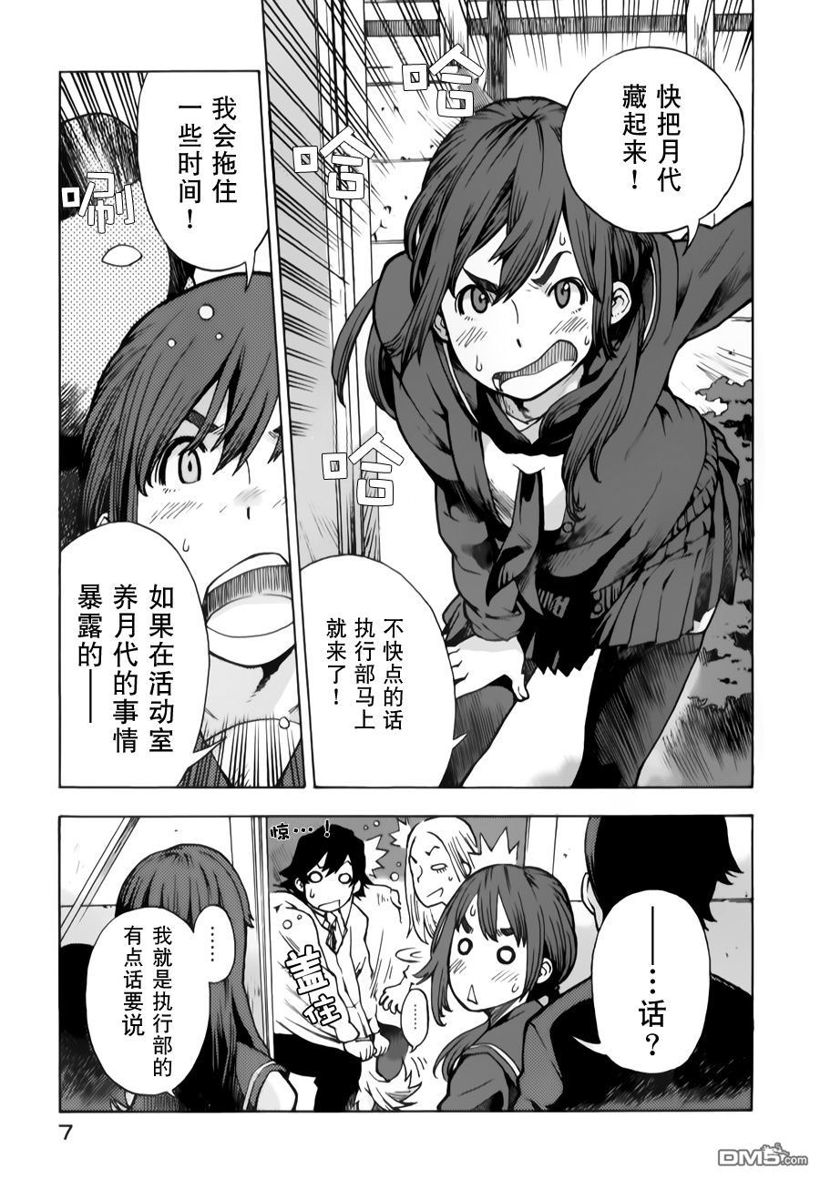 特别课外活动部 第6话 特课部漫长的一天 第5页
