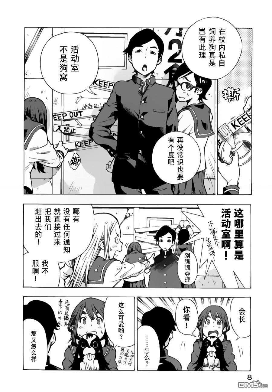 特别课外活动部 第6话 特课部漫长的一天 第6页