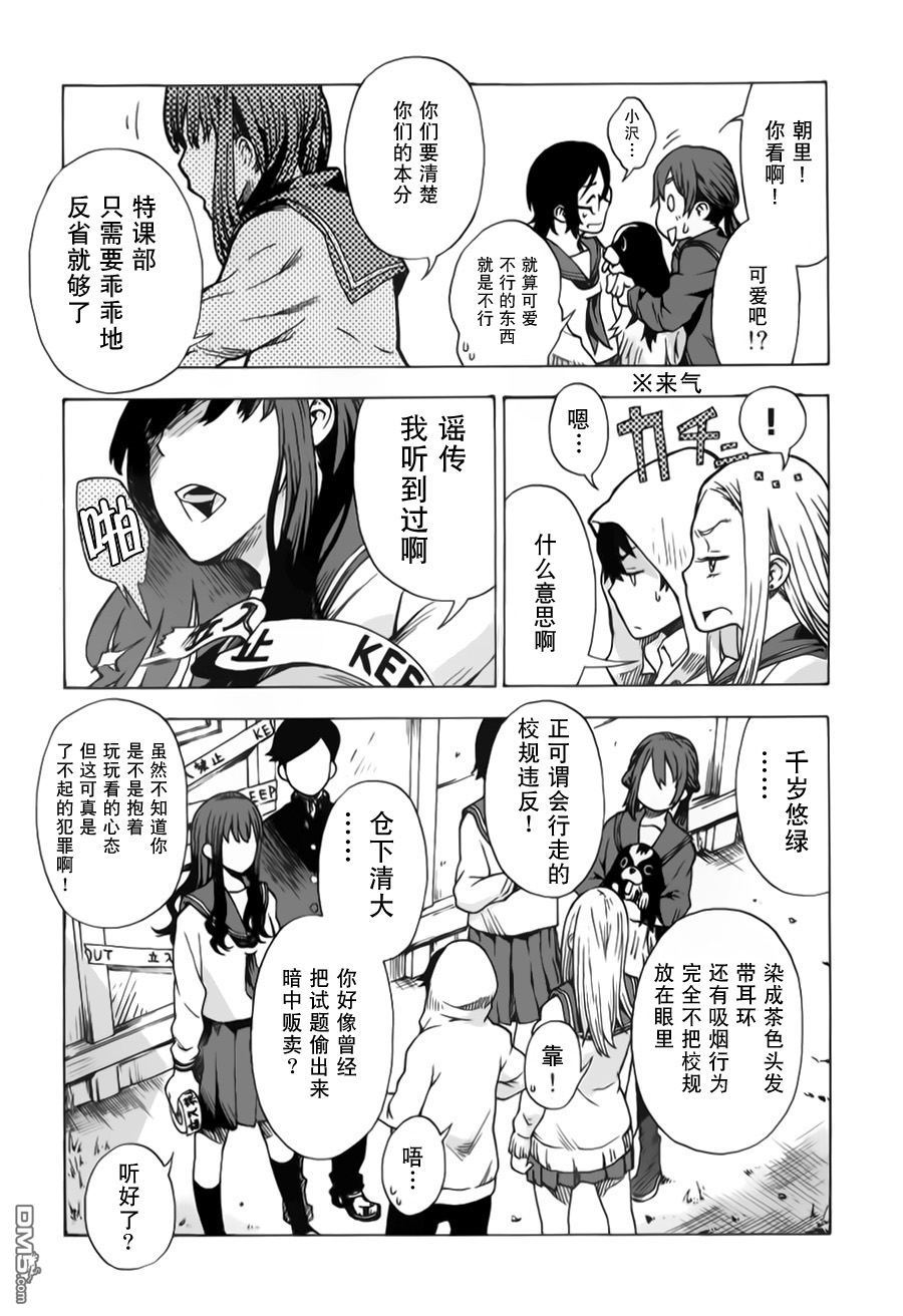 特别课外活动部 第6话 特课部漫长的一天 第7页