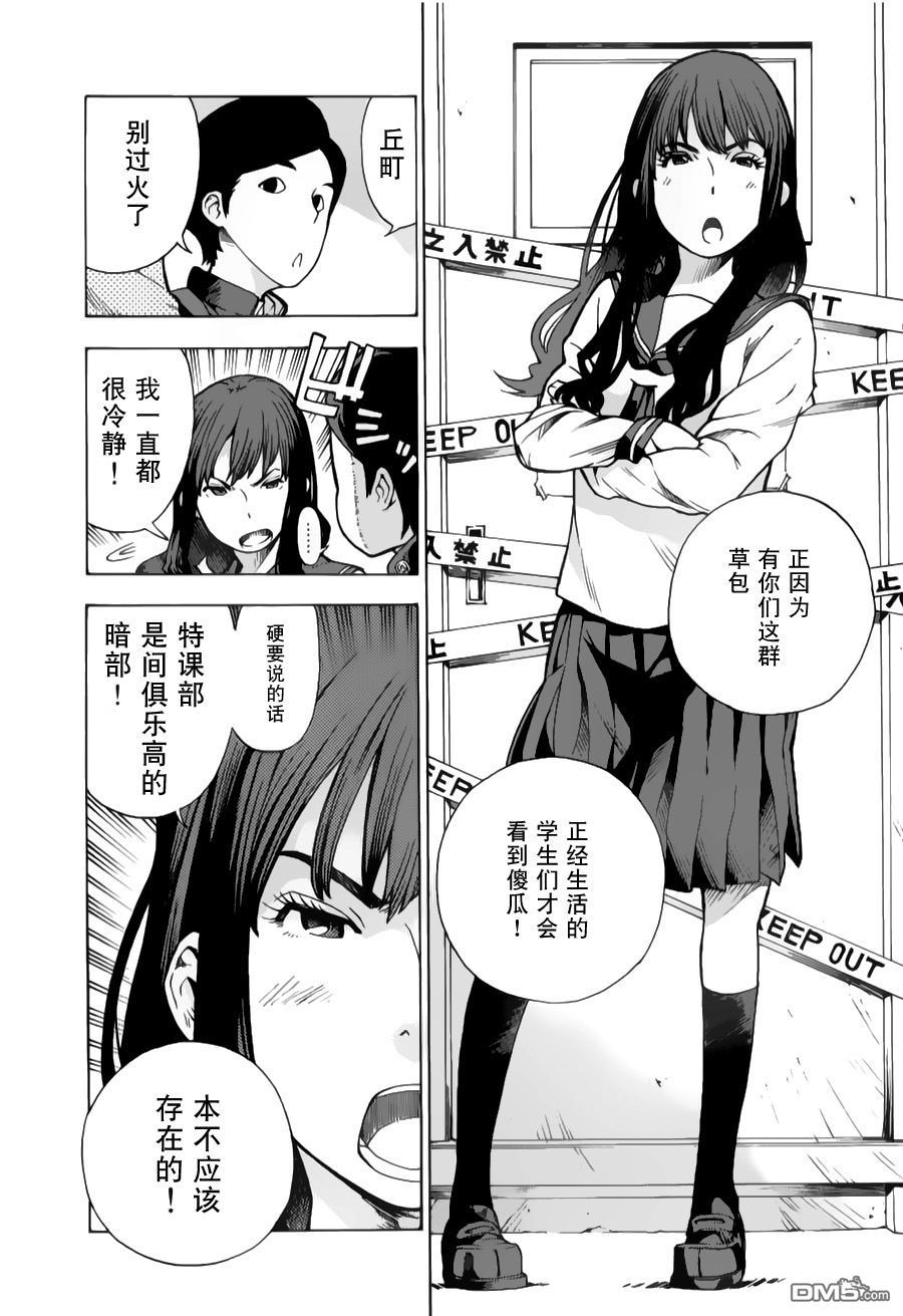 特别课外活动部 第6话 特课部漫长的一天 第8页