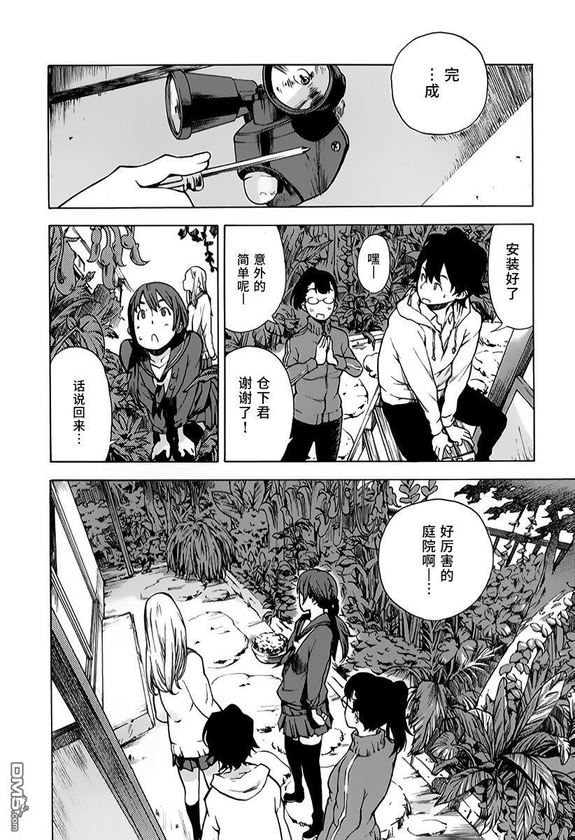 特别课外活动部 第7话 捉迷藏 第10页