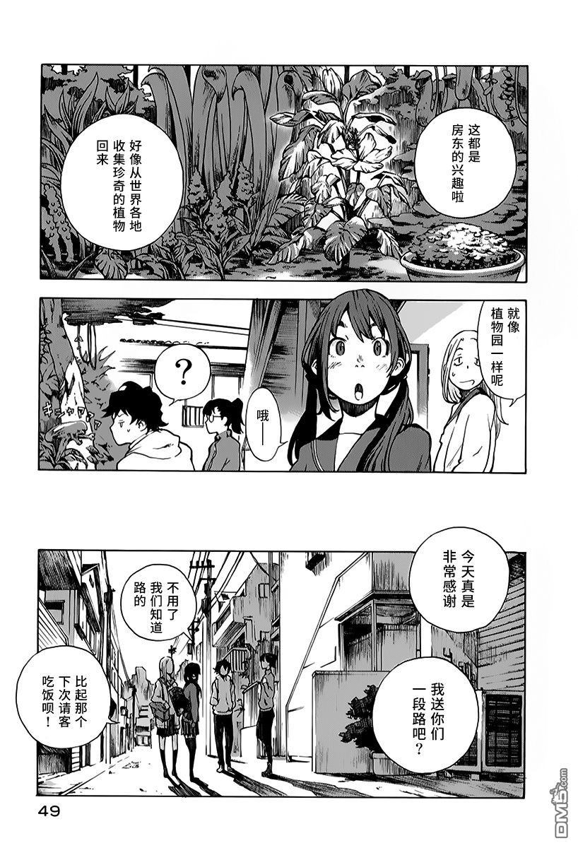 特别课外活动部 第7话 捉迷藏 第11页