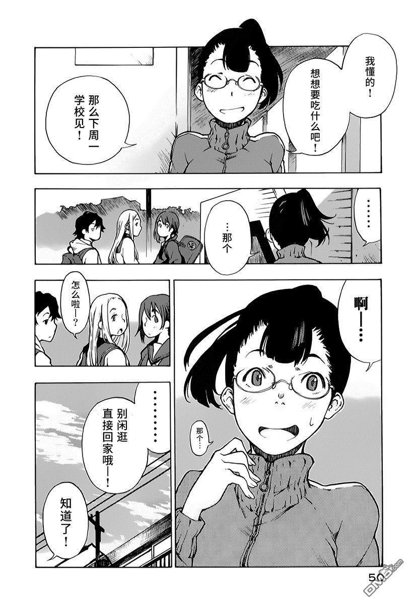 特别课外活动部 第7话 捉迷藏 第12页