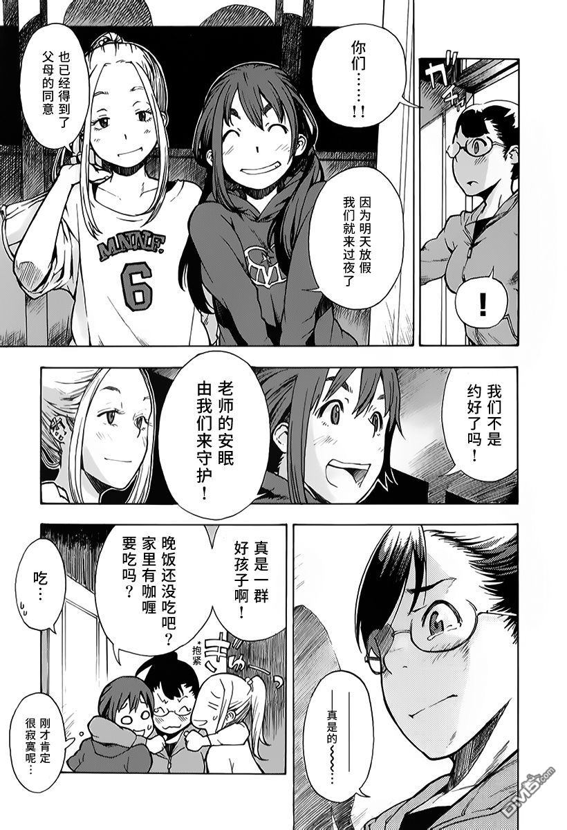 特别课外活动部 第7话 捉迷藏 第15页