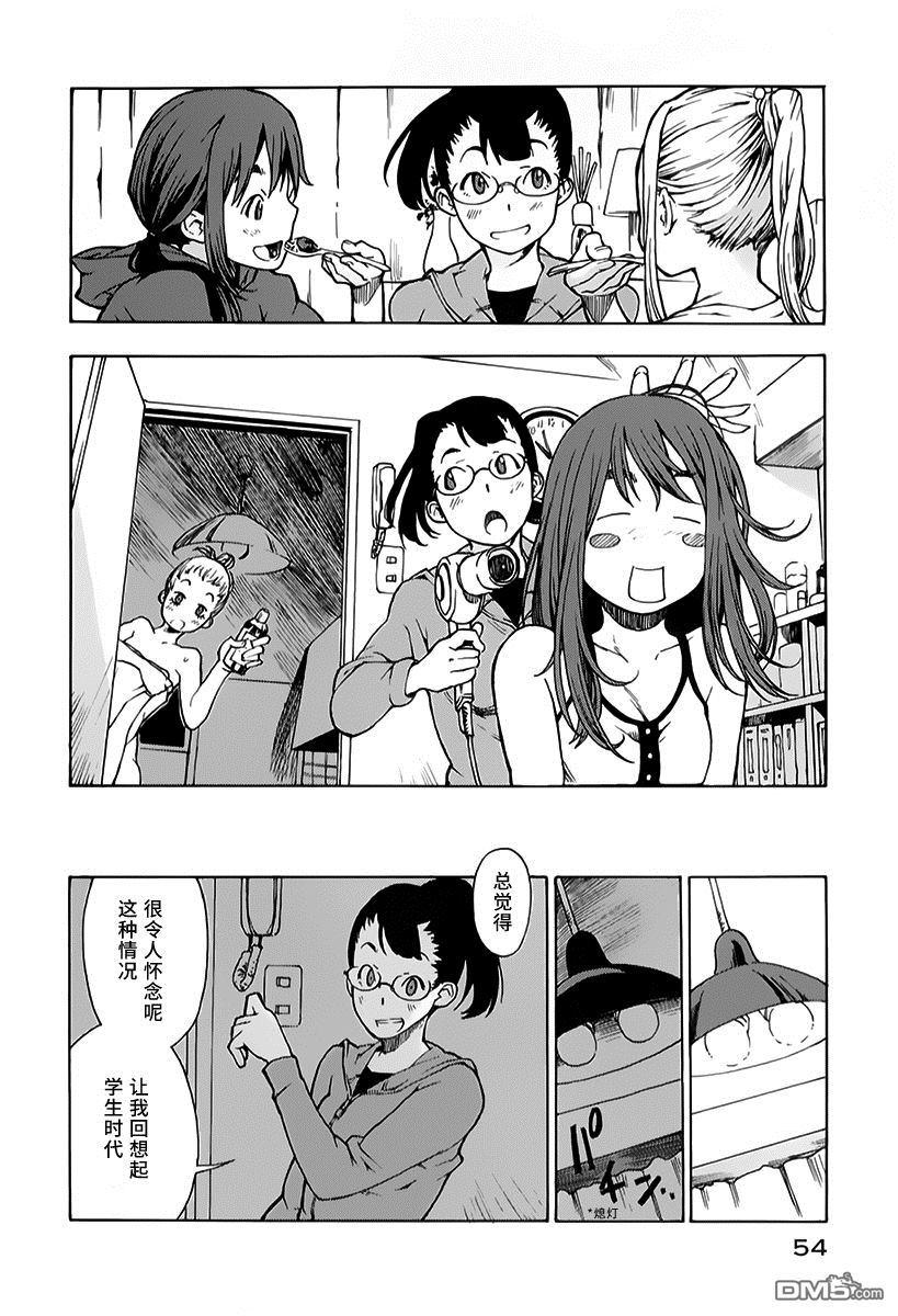 特别课外活动部 第7话 捉迷藏 第16页