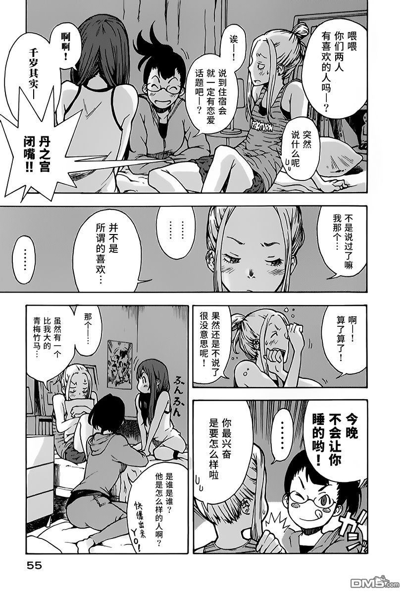 特别课外活动部 第7话 捉迷藏 第17页