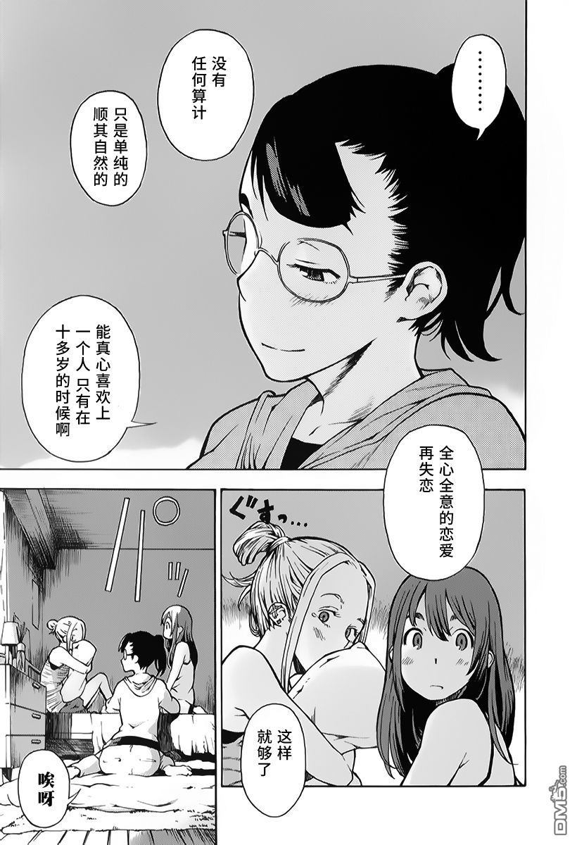 特别课外活动部 第7话 捉迷藏 第19页