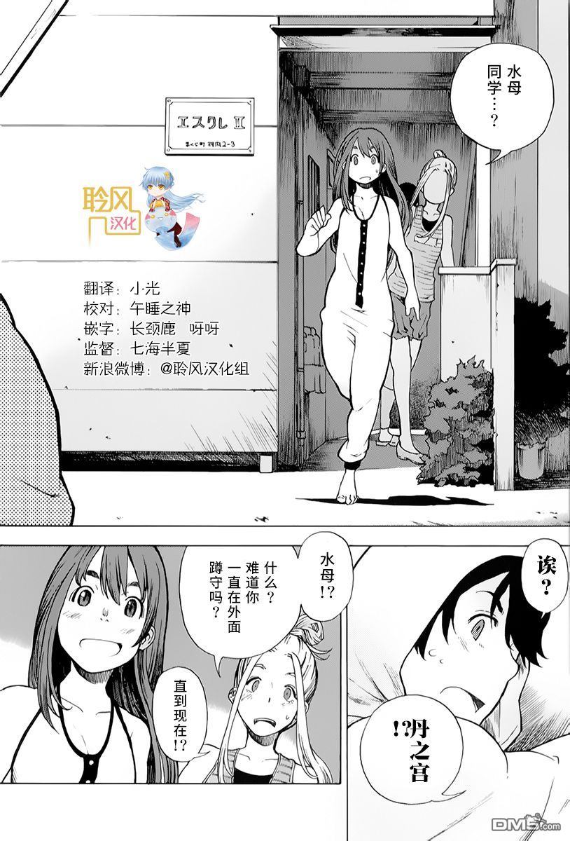 特别课外活动部 第7话 捉迷藏 第22页