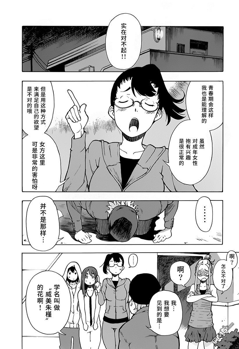 特别课外活动部 第7话 捉迷藏 第24页