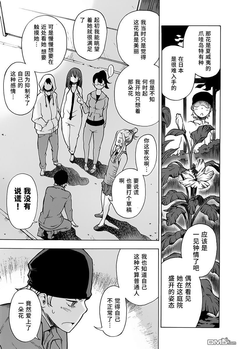 特别课外活动部 第7话 捉迷藏 第25页