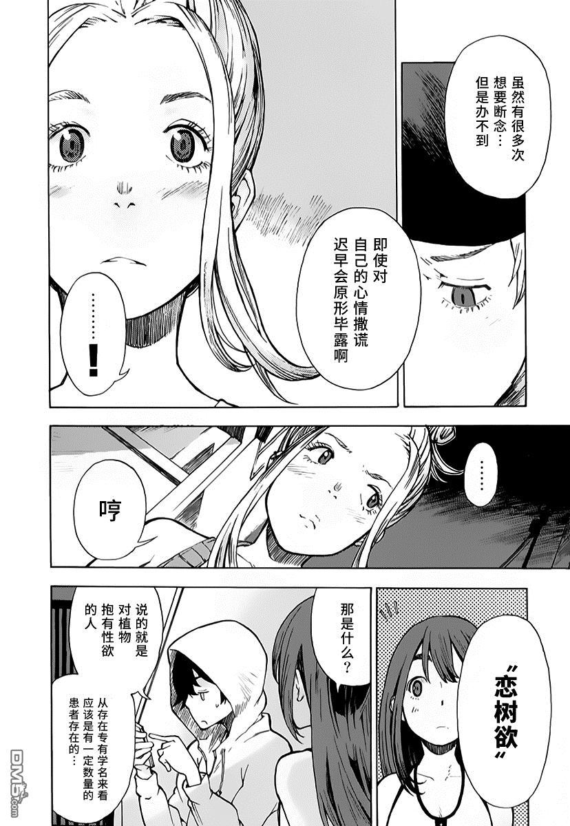 特别课外活动部 第7话 捉迷藏 第26页