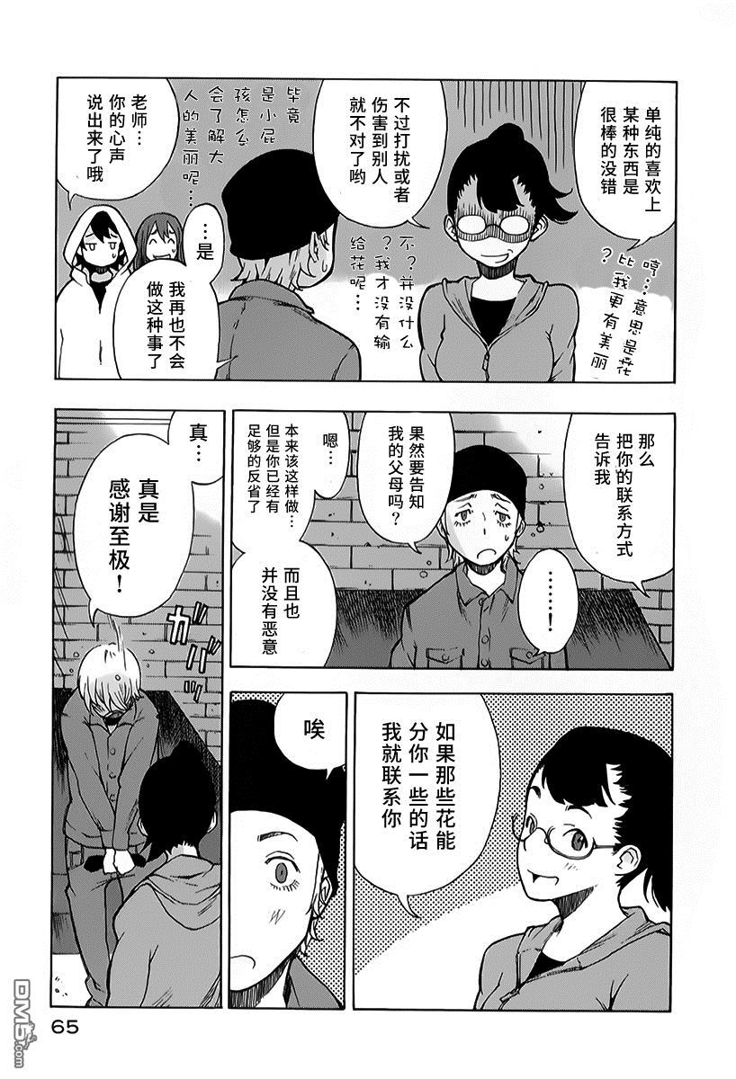 特别课外活动部 第7话 捉迷藏 第27页