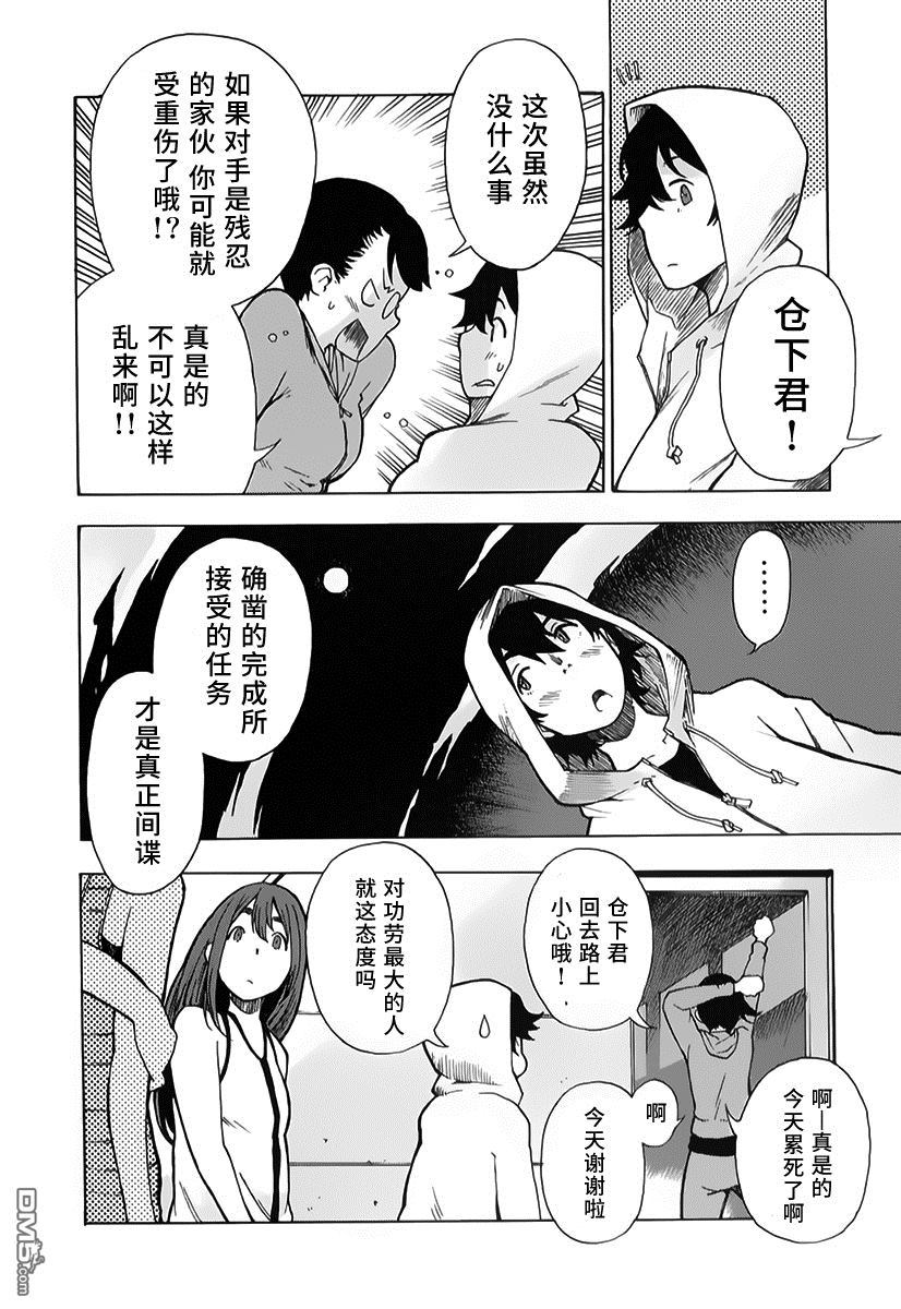 特别课外活动部 第7话 捉迷藏 第28页
