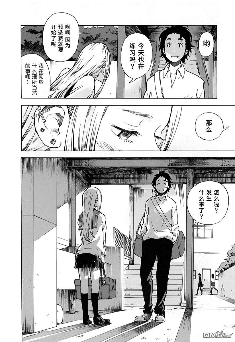 特别课外活动部 第7话 捉迷藏 第29页