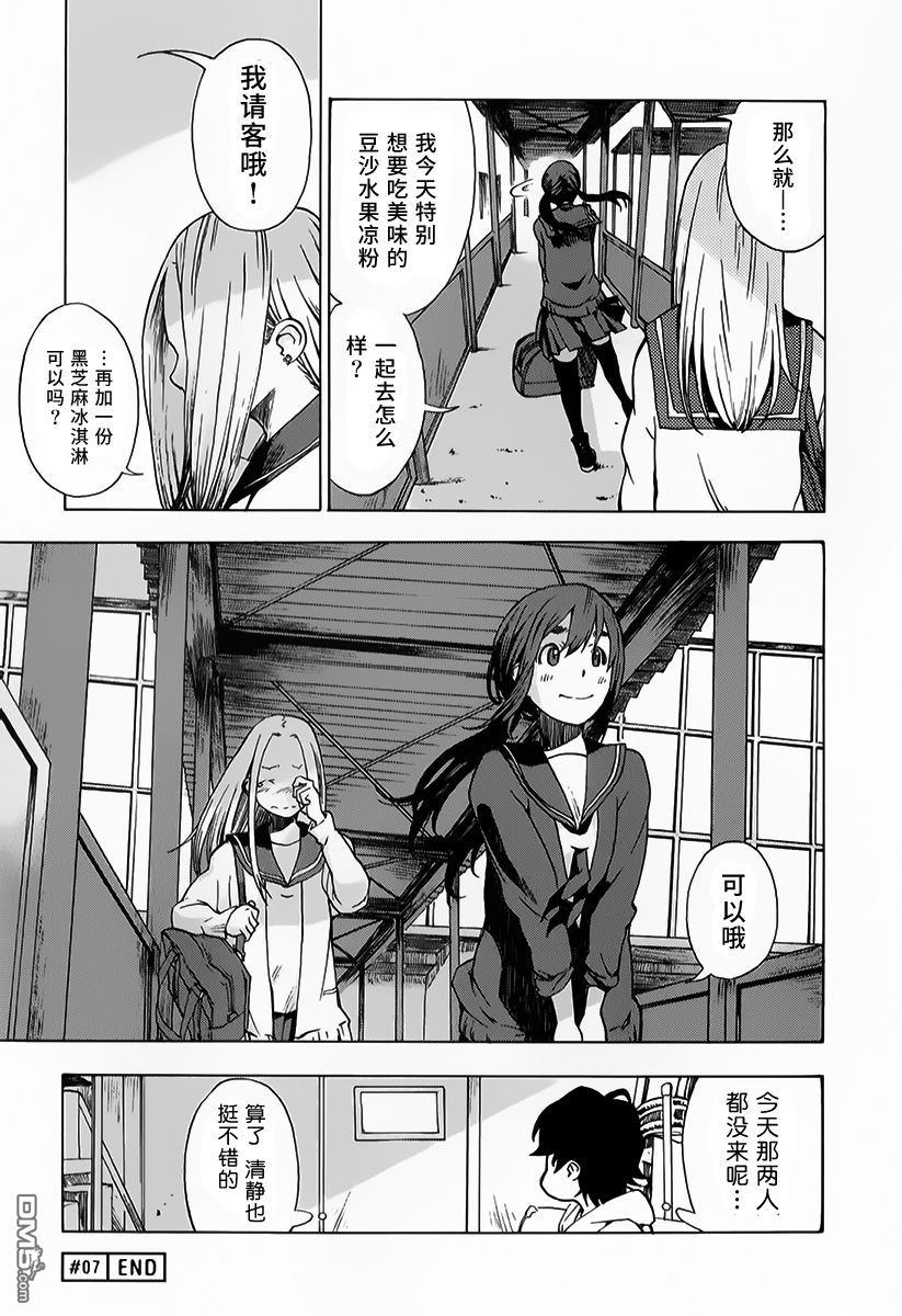 特别课外活动部 第7话 捉迷藏 第32页