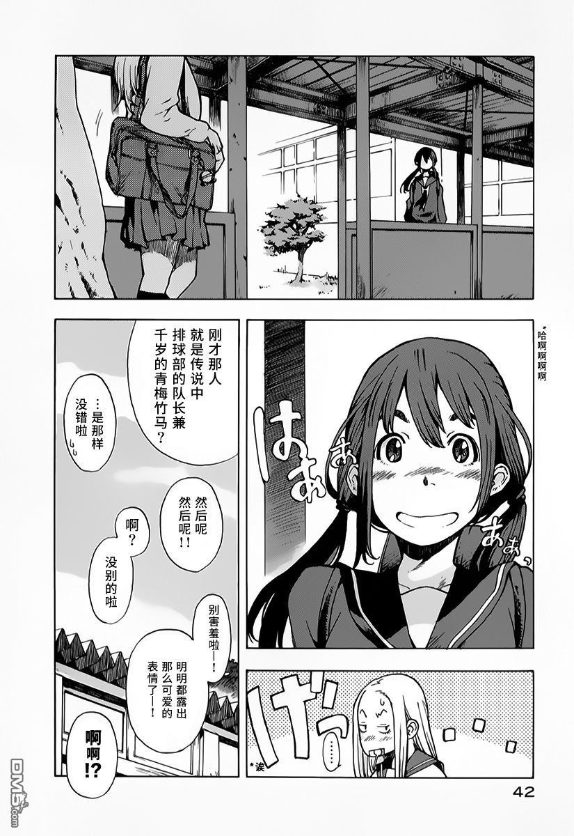 特别课外活动部 第7话 捉迷藏 第4页