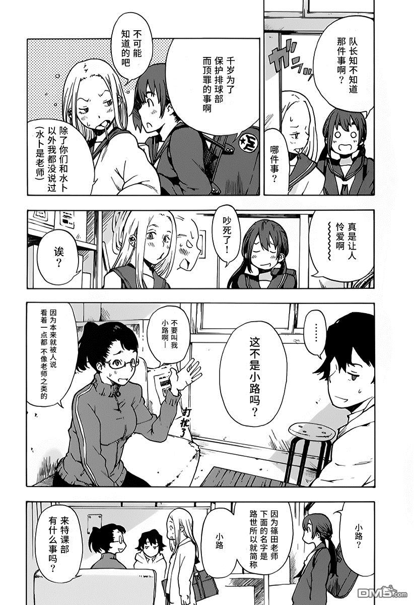 特别课外活动部 第7话 捉迷藏 第5页