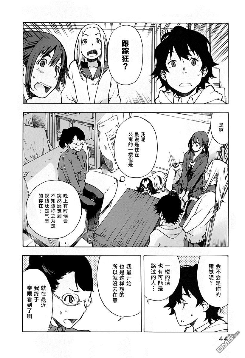 特别课外活动部 第7话 捉迷藏 第6页