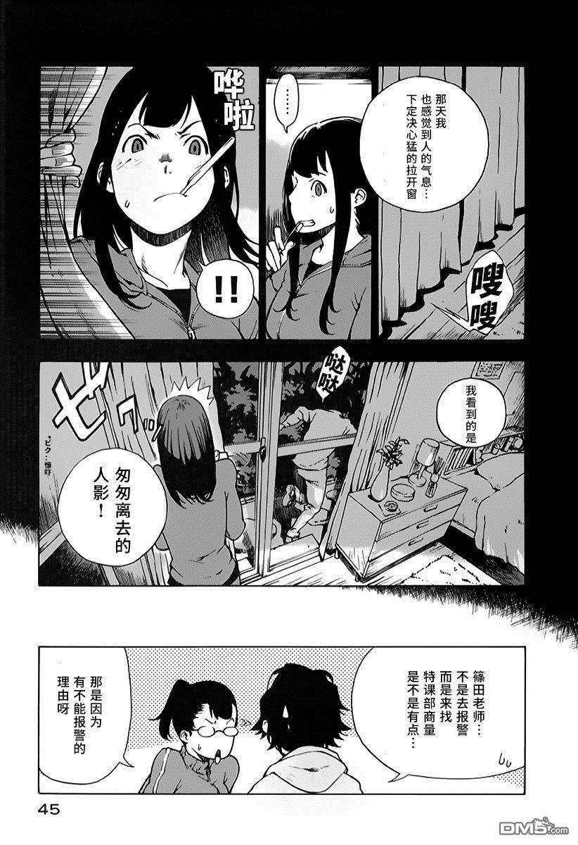 特别课外活动部 第7话 捉迷藏 第7页