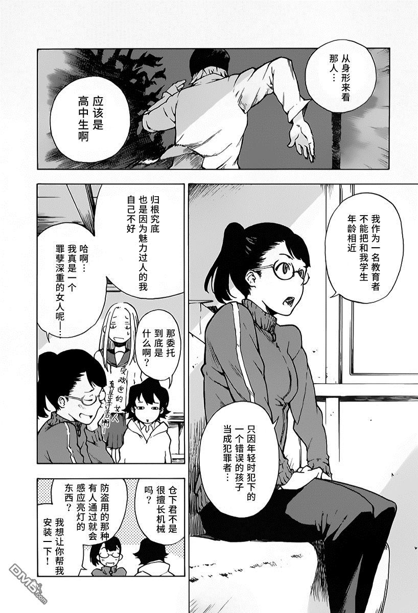 特别课外活动部 第7话 捉迷藏 第8页