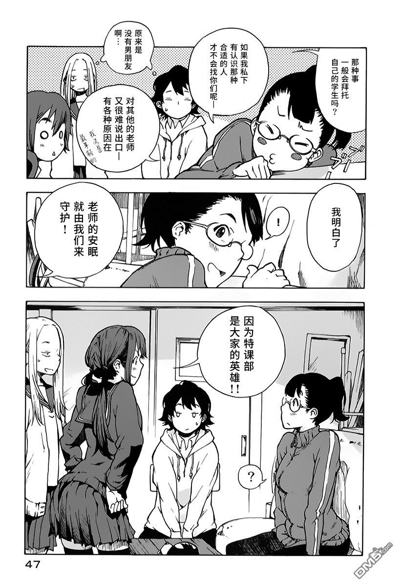 特别课外活动部 第7话 捉迷藏 第9页