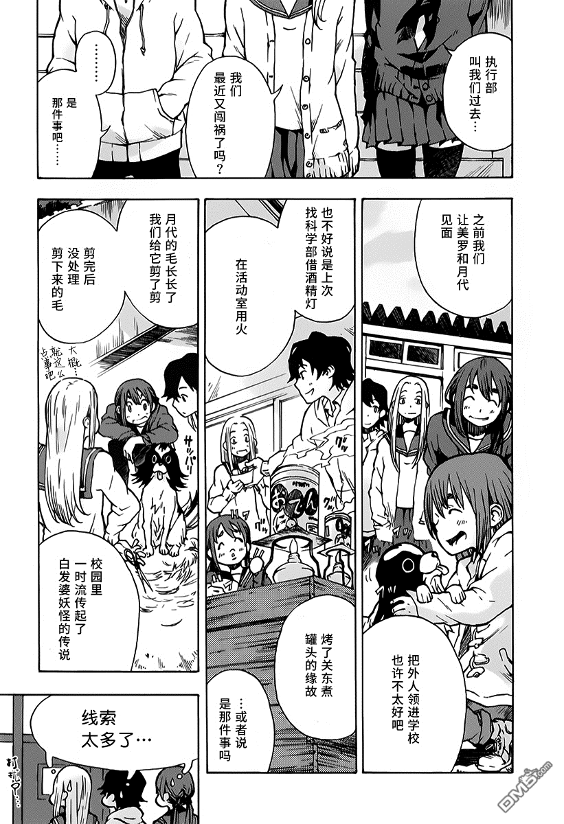 特别课外活动部 第8话 番茶：意外美味的煎茶前篇 第1页