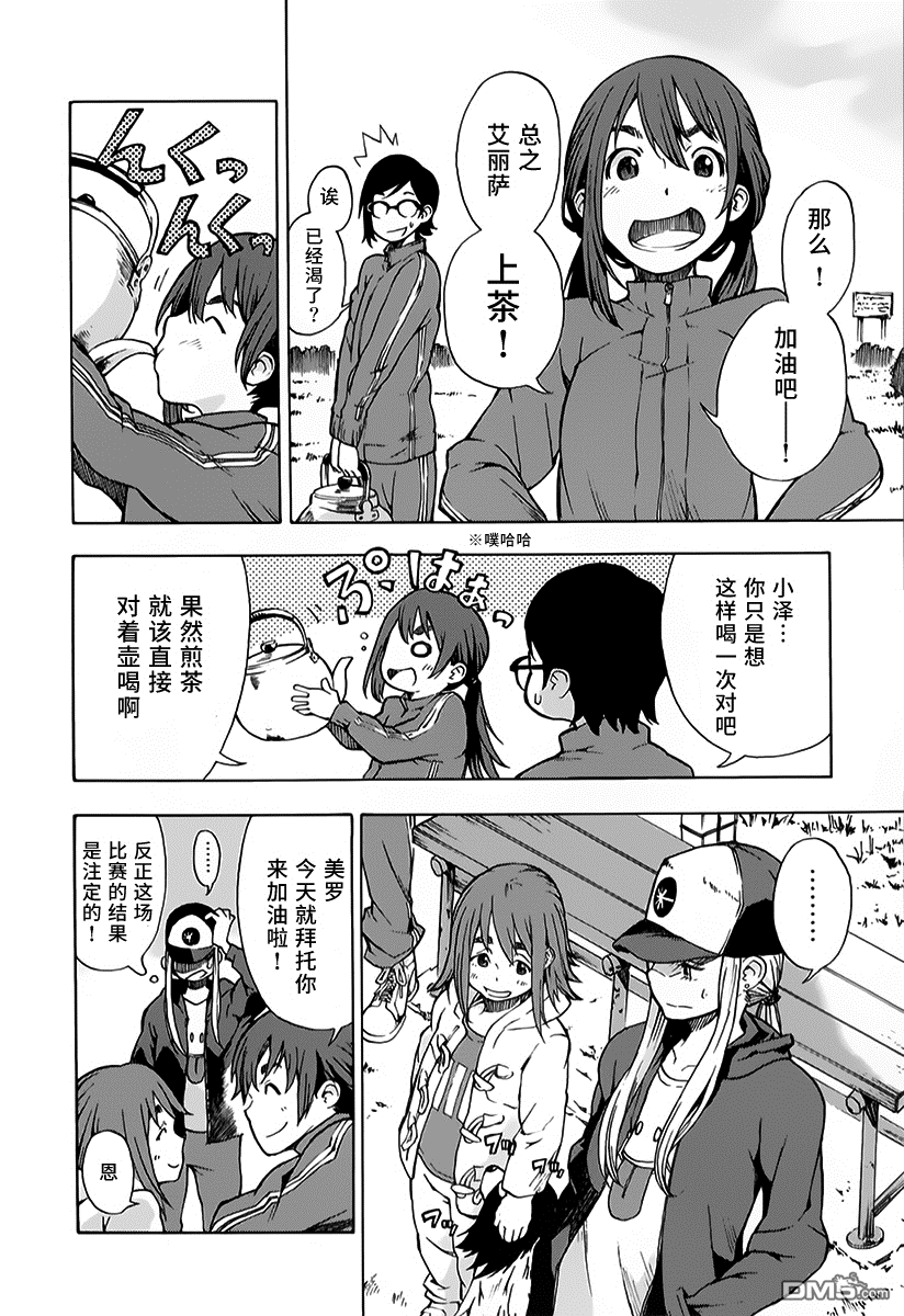 特别课外活动部 第8话 番茶：意外美味的煎茶前篇 第10页