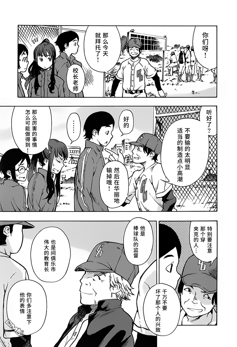 特别课外活动部 第8话 番茶：意外美味的煎茶前篇 第11页
