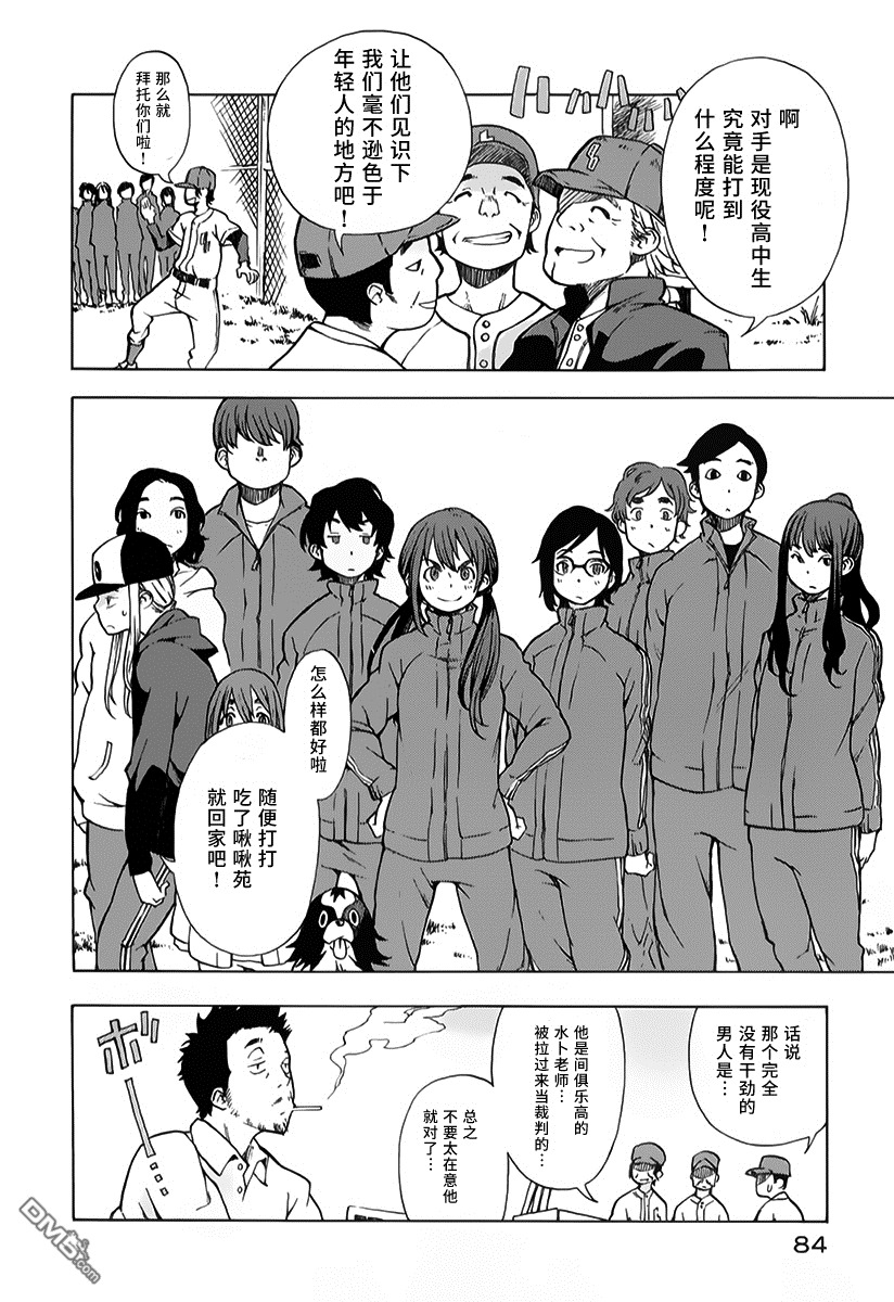 特别课外活动部 第8话 番茶：意外美味的煎茶前篇 第12页