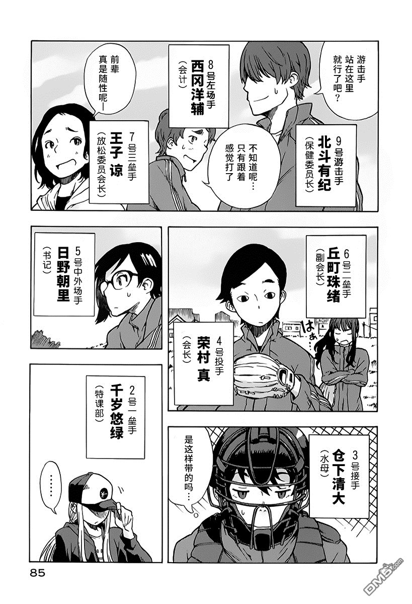 特别课外活动部 第8话 番茶：意外美味的煎茶前篇 第13页