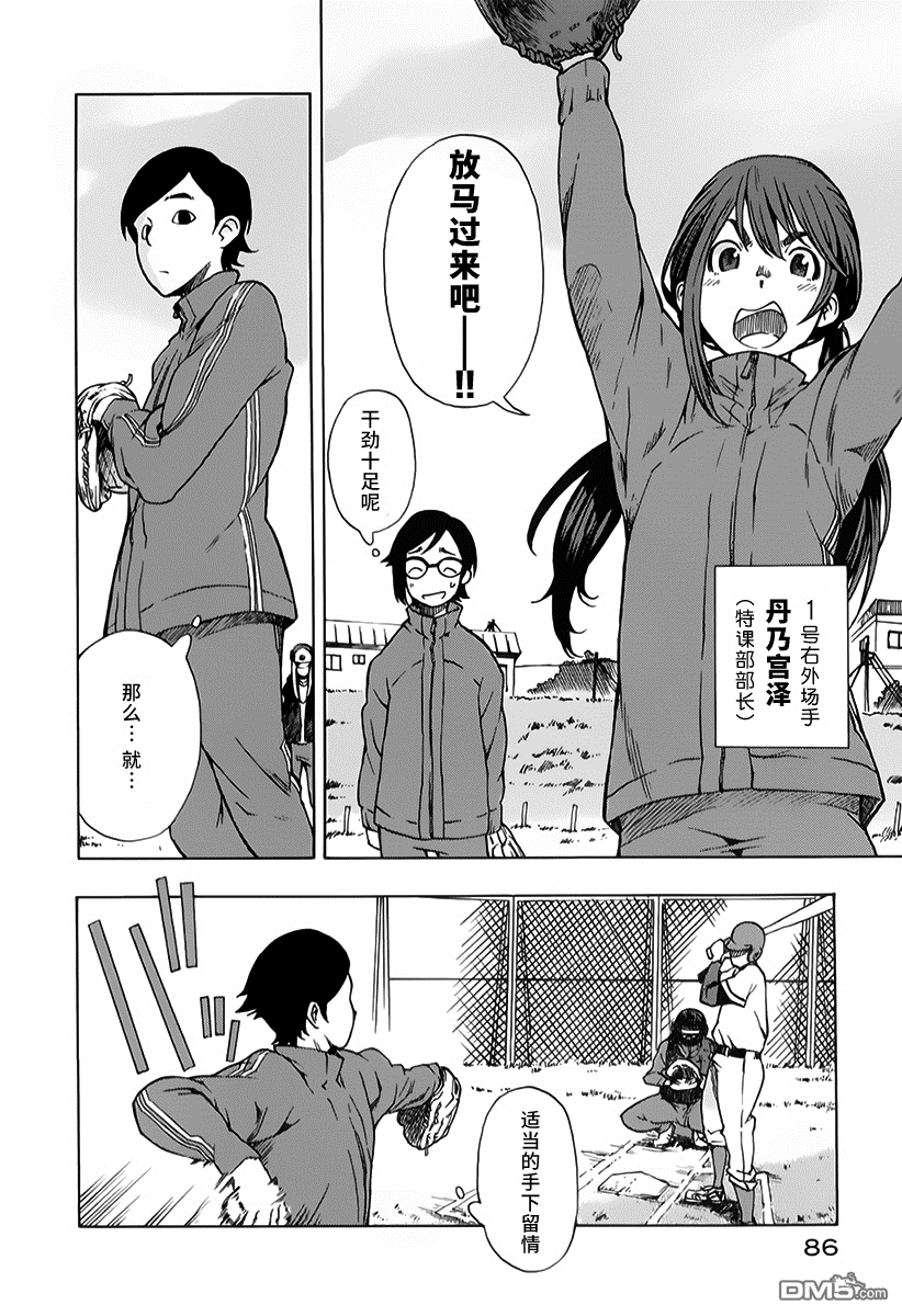 特别课外活动部 第8话 番茶：意外美味的煎茶前篇 第14页
