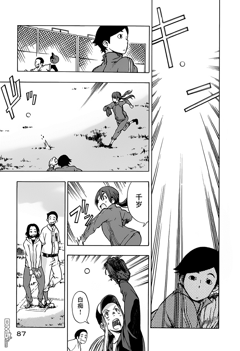 特别课外活动部 第8话 番茶：意外美味的煎茶前篇 第15页