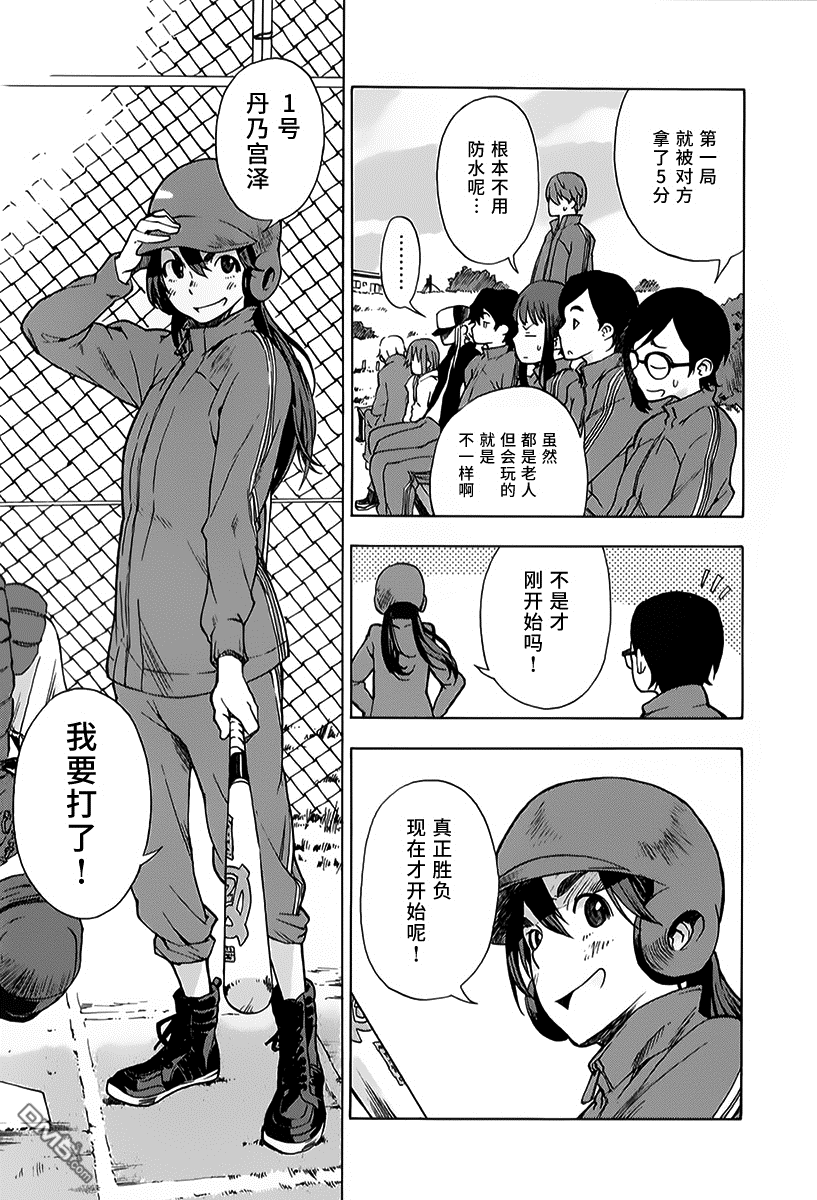 特别课外活动部 第8话 番茶：意外美味的煎茶前篇 第17页
