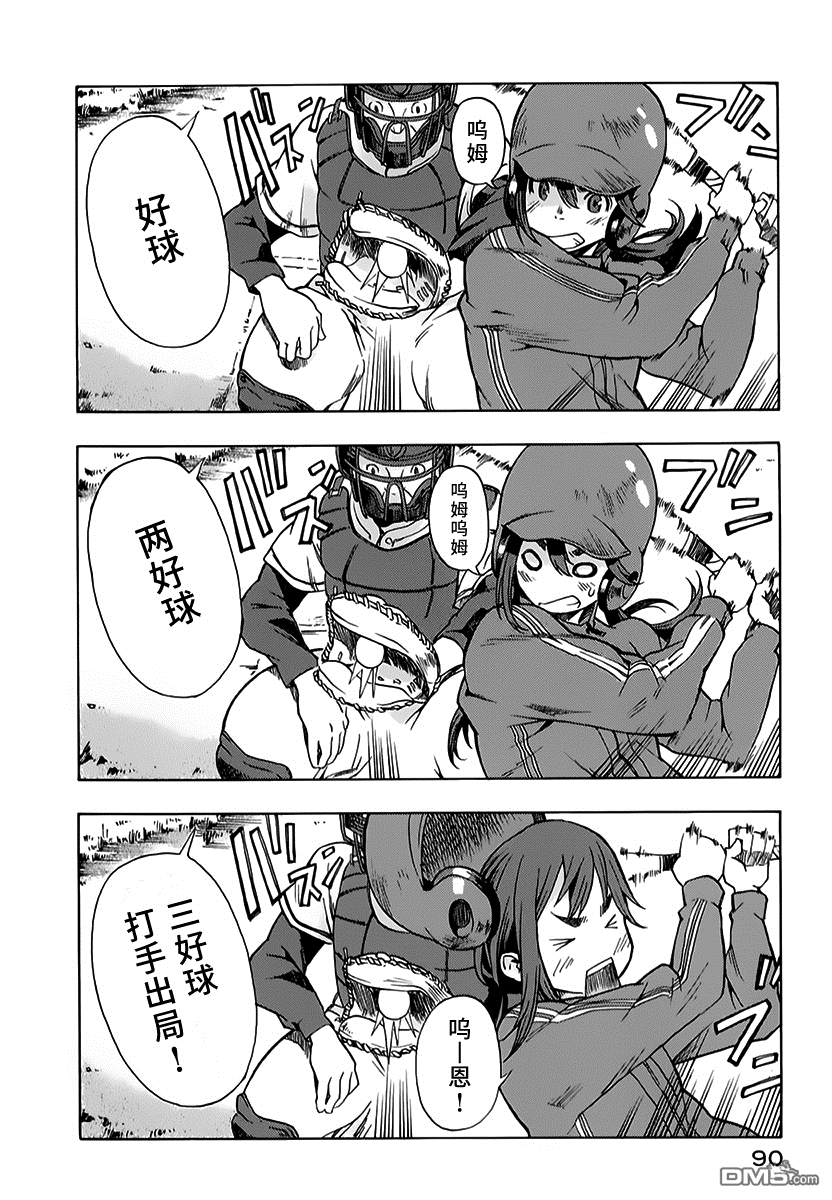 特别课外活动部 第8话 番茶：意外美味的煎茶前篇 第18页